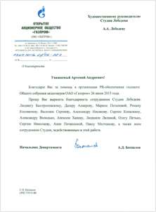 Газпром