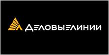 Деловые линии